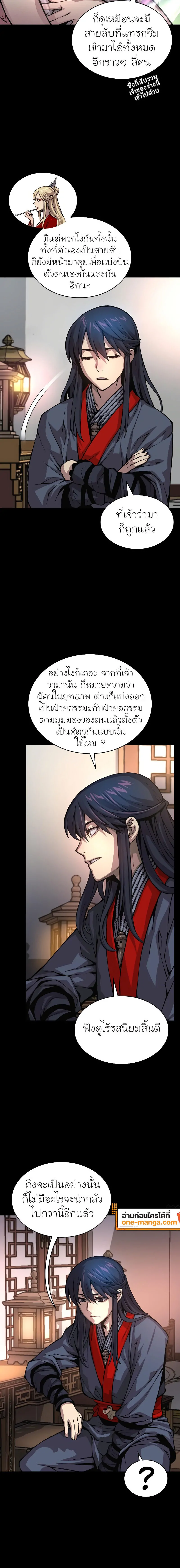 Myst, Might, Mayhem ตอนที่ 58 10