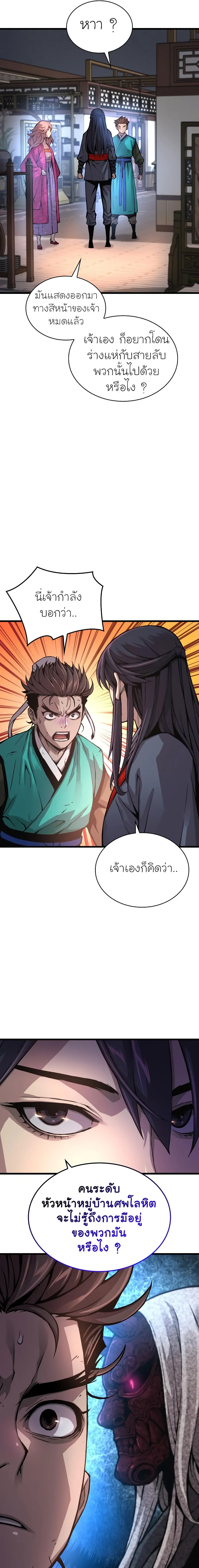Myst, Might, Mayhem ตอนที่ 58 17