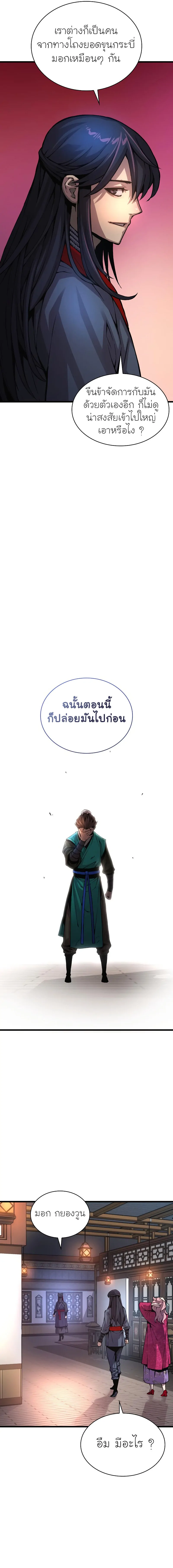 Myst, Might, Mayhem ตอนที่ 58 21