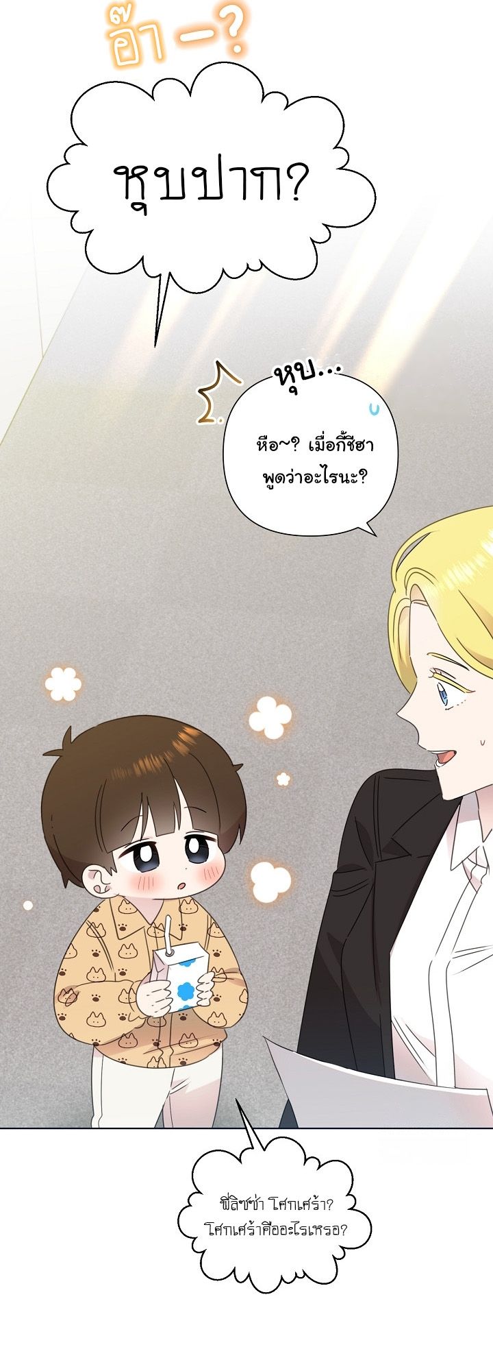 Brother, Am I Cute? ตอนที่ 42 14