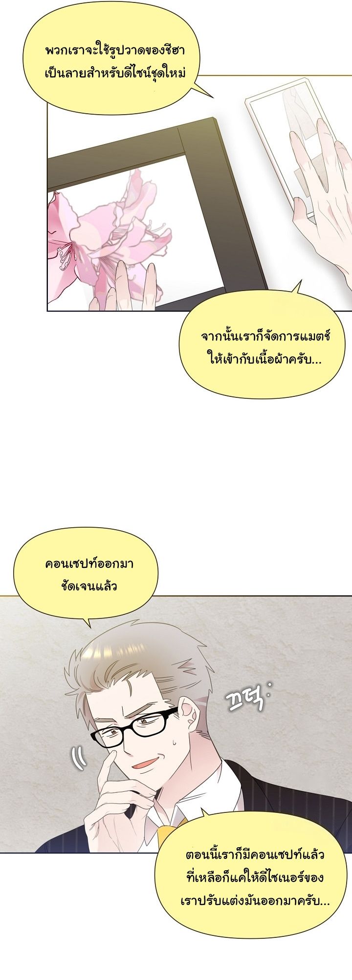 Brother, Am I Cute? ตอนที่ 42 4