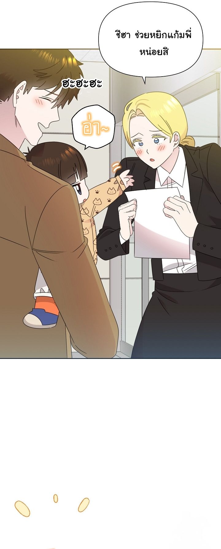 Brother, Am I Cute? ตอนที่ 42 10