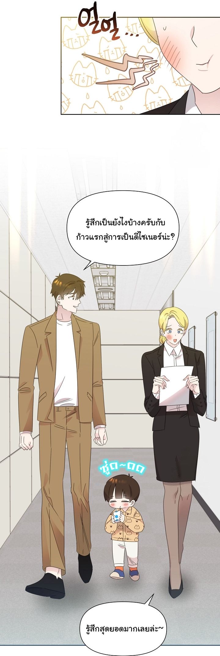 Brother, Am I Cute? ตอนที่ 42 12