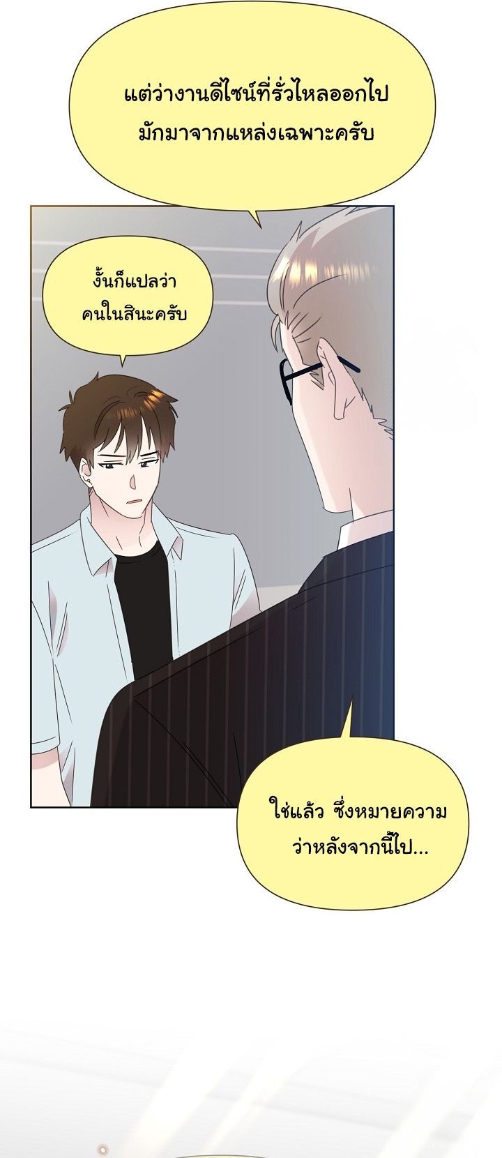 Brother, Am I Cute? ตอนที่ 42 6