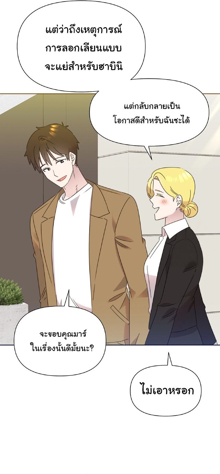 Brother, Am I Cute? ตอนที่ 42 18