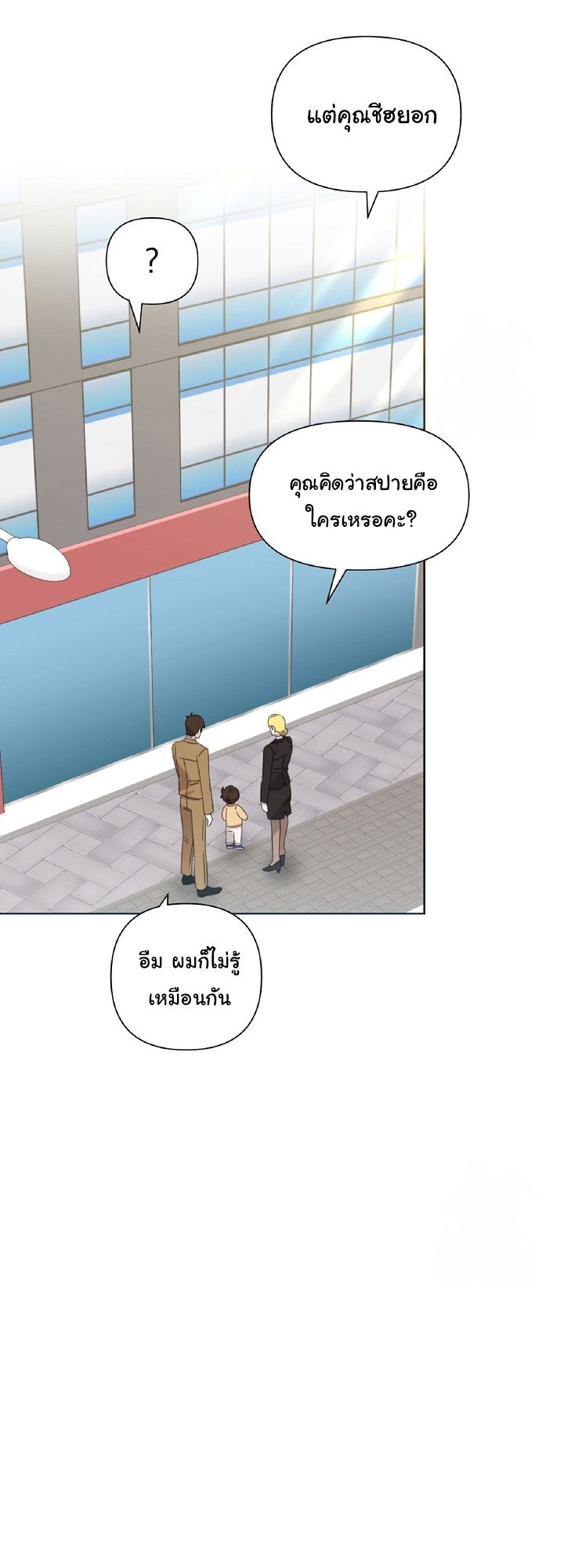Brother, Am I Cute? ตอนที่ 42 20
