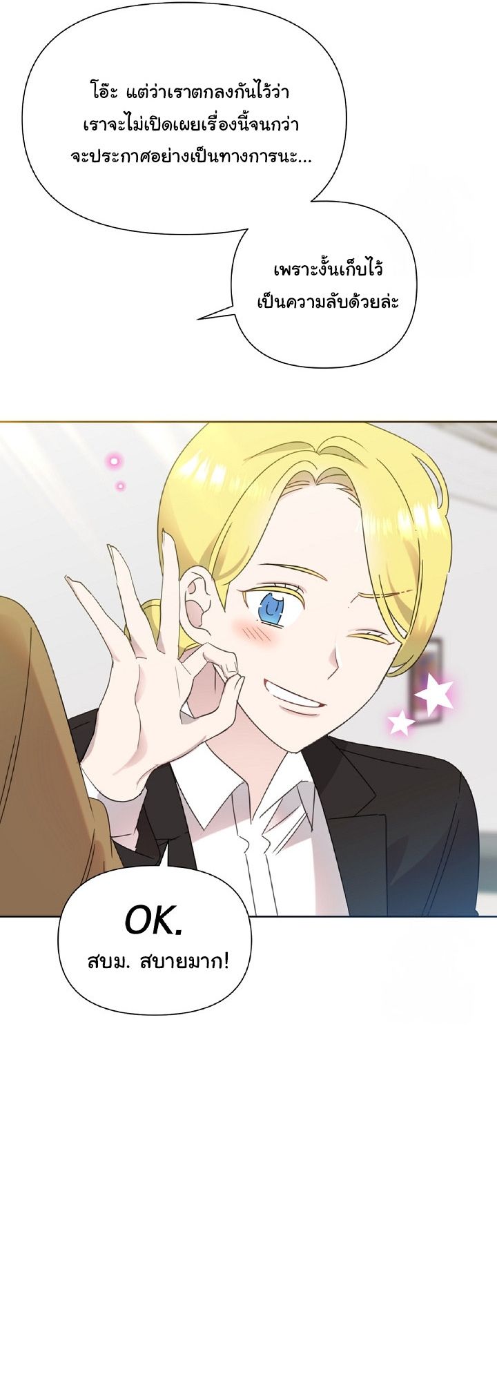 Brother, Am I Cute? ตอนที่ 42 19