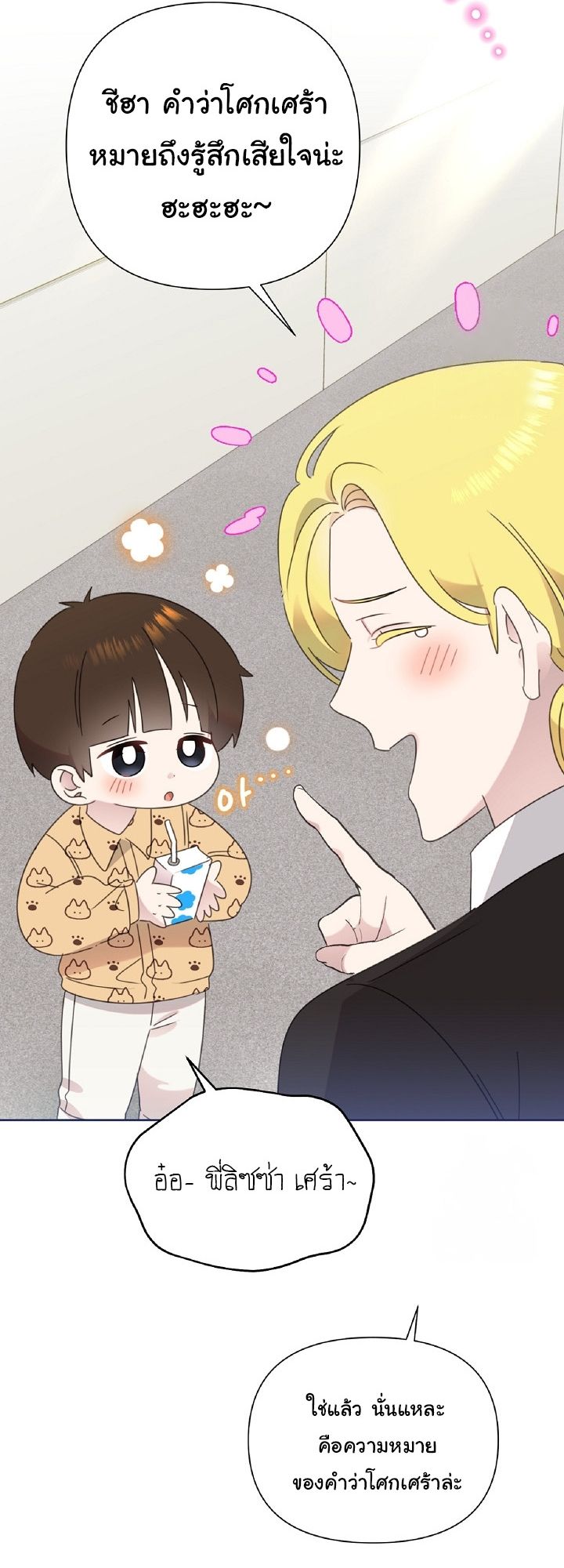 Brother, Am I Cute? ตอนที่ 42 16