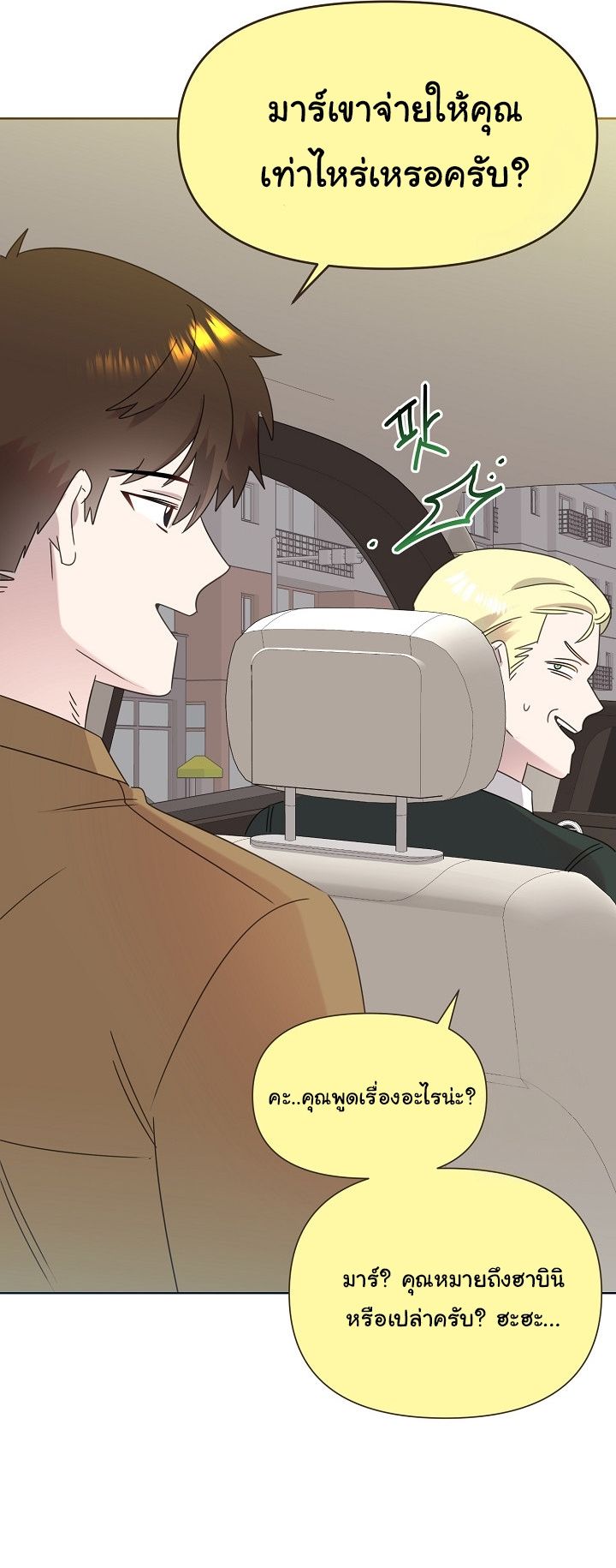 Brother, Am I Cute? ตอนที่ 42 29