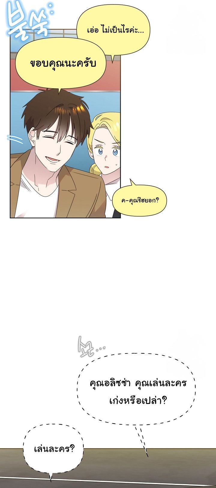 Brother, Am I Cute? ตอนที่ 42 25