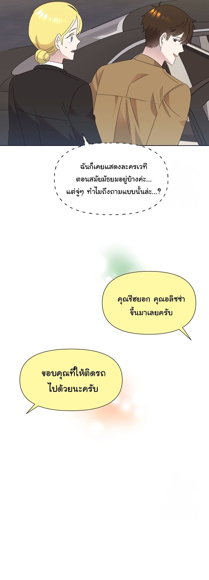 Brother, Am I Cute? ตอนที่ 42 26
