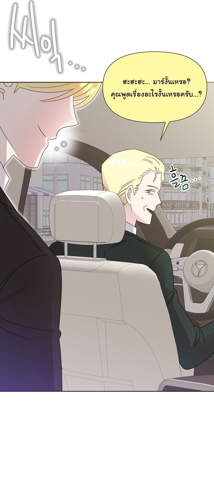 Brother, Am I Cute? ตอนที่ 42 35