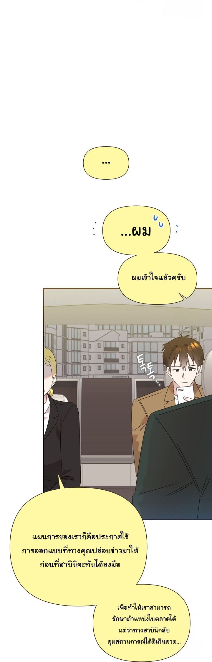 Brother, Am I Cute? ตอนที่ 42 38