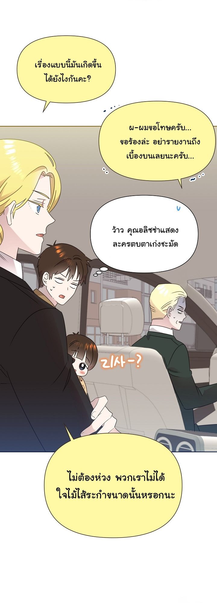 Brother, Am I Cute? ตอนที่ 42 39