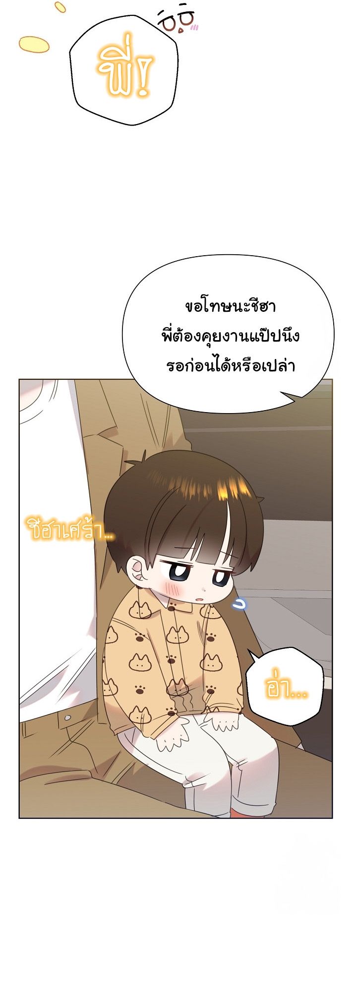 Brother, Am I Cute? ตอนที่ 42 44