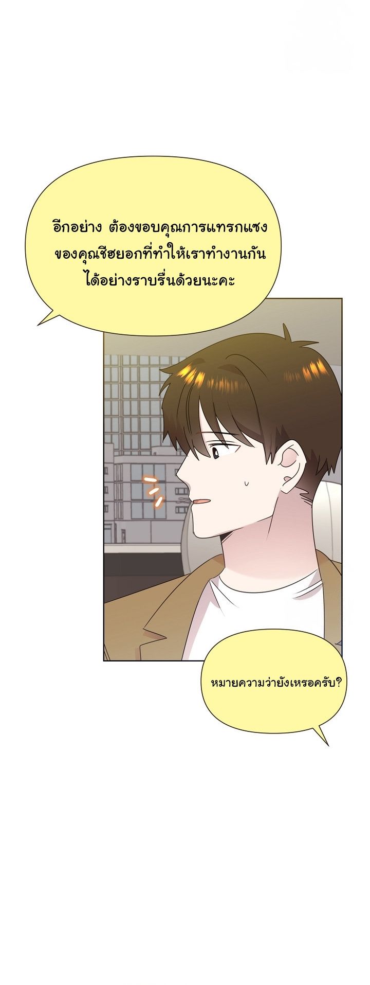 Brother, Am I Cute? ตอนที่ 42 40