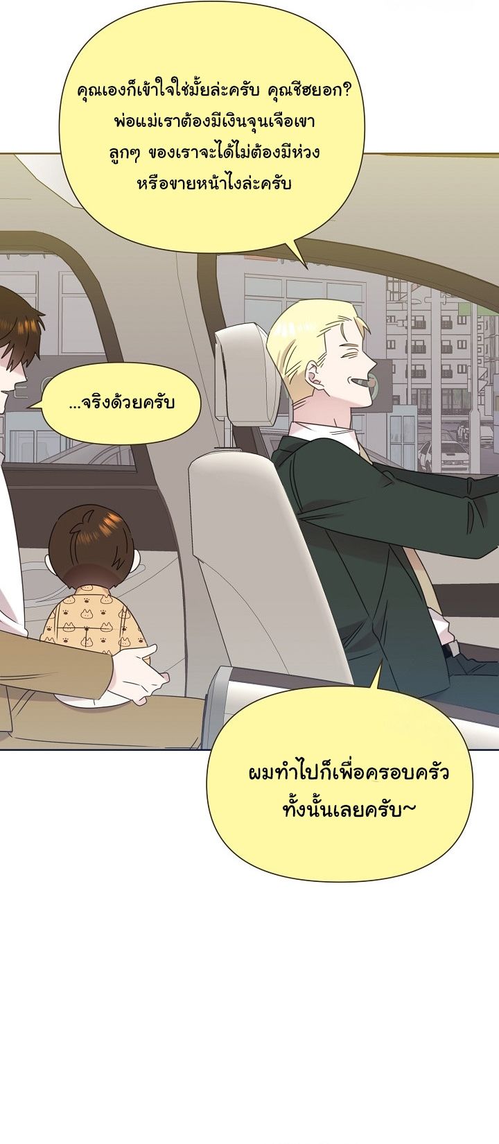 Brother, Am I Cute? ตอนที่ 42 47
