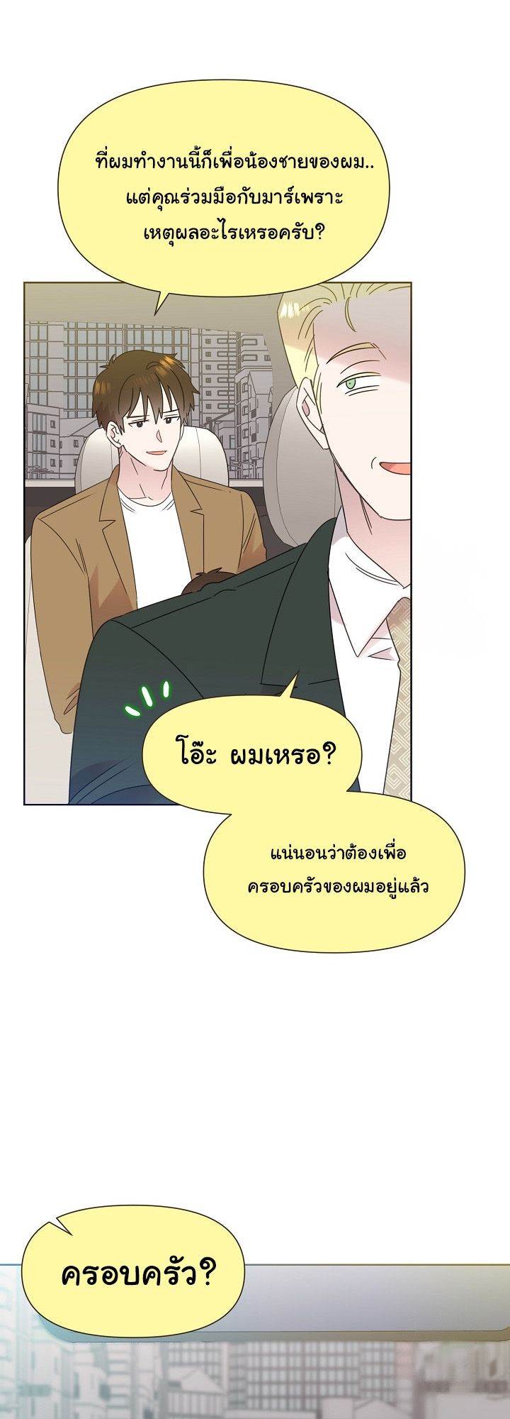 Brother, Am I Cute? ตอนที่ 42 45