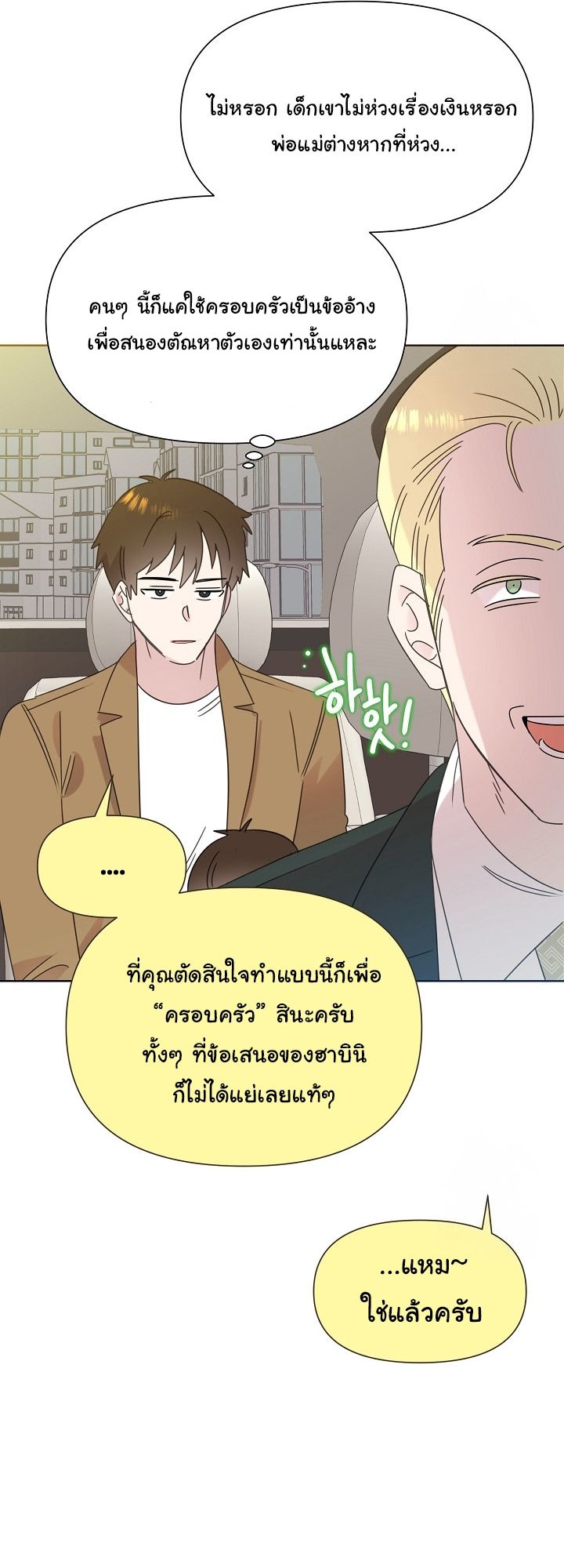 Brother, Am I Cute? ตอนที่ 42 48