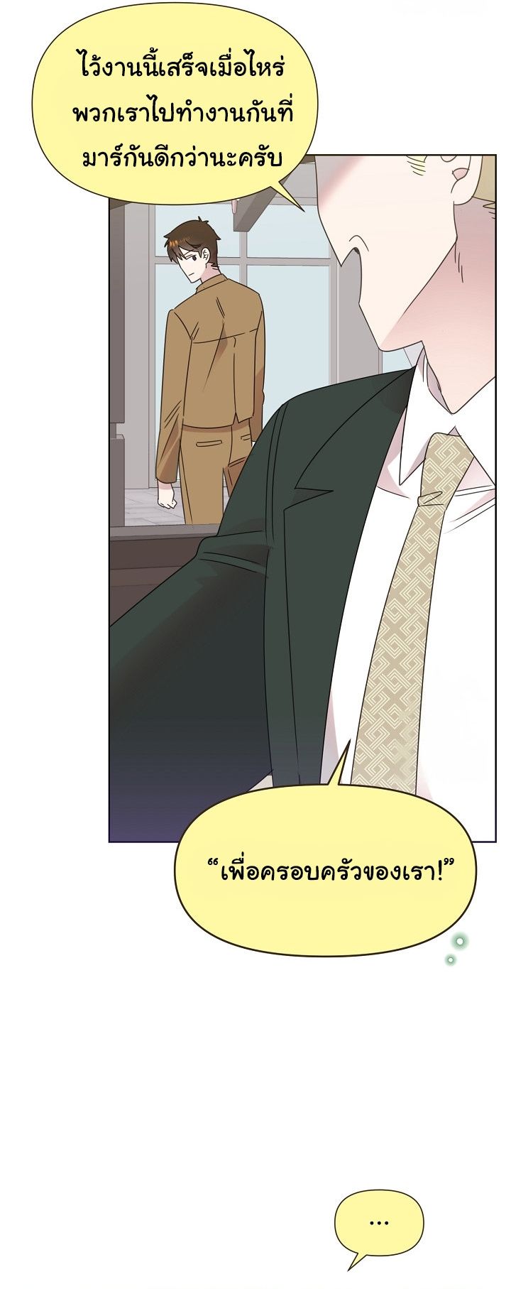 Brother, Am I Cute? ตอนที่ 42 59