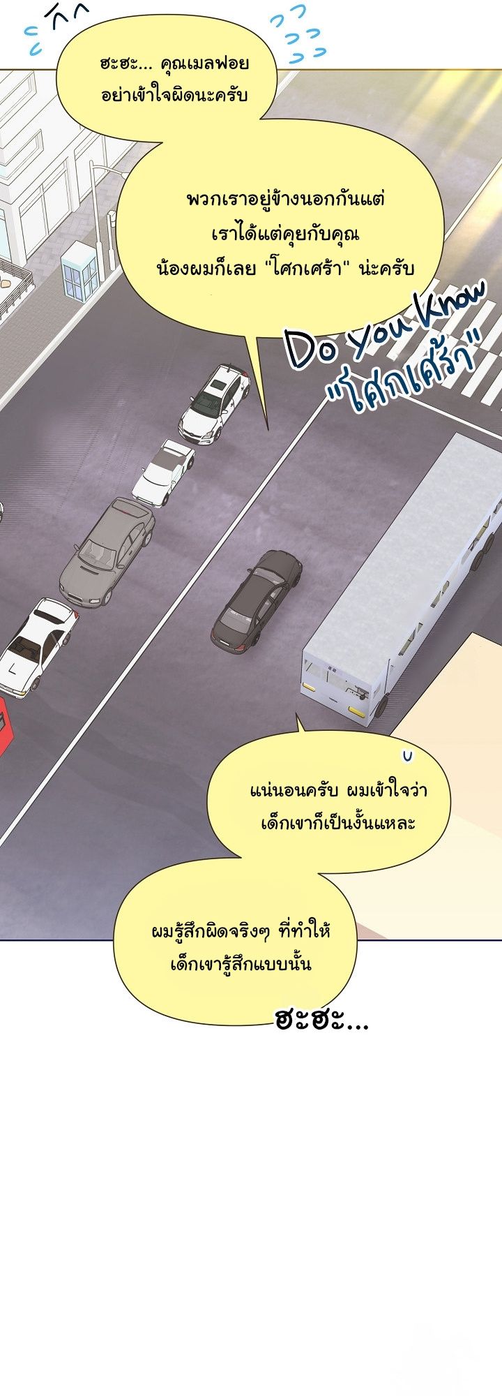 Brother, Am I Cute? ตอนที่ 42 56