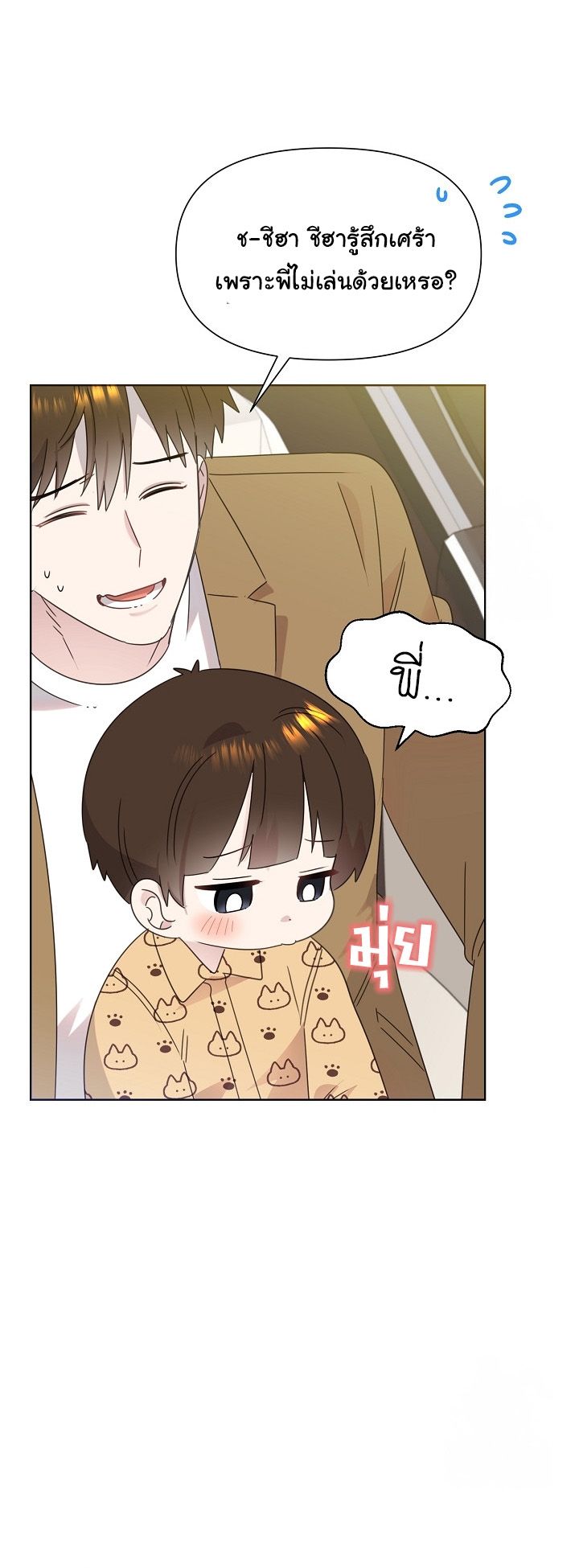 Brother, Am I Cute? ตอนที่ 42 55