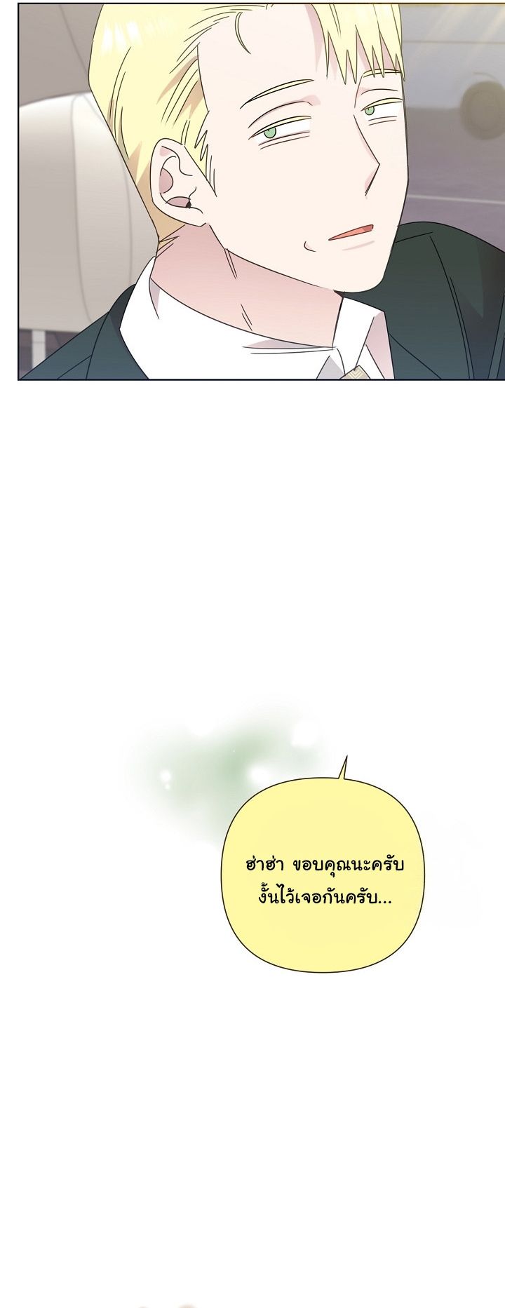 Brother, Am I Cute? ตอนที่ 42 62