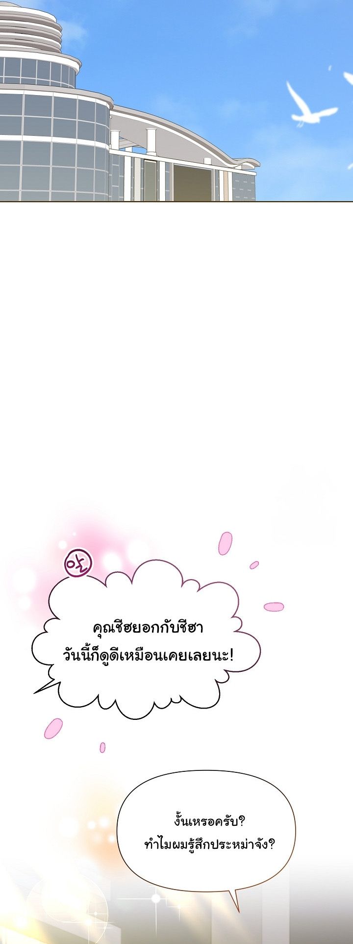 Brother, Am I Cute? ตอนที่ 42 71