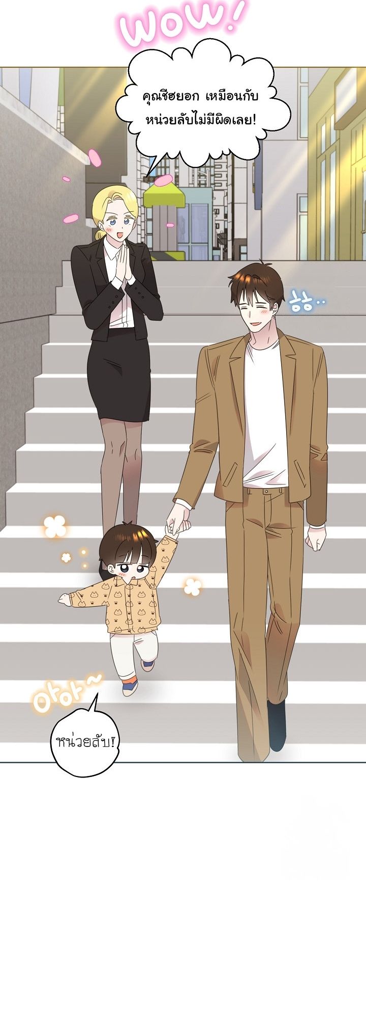 Brother, Am I Cute? ตอนที่ 42 69