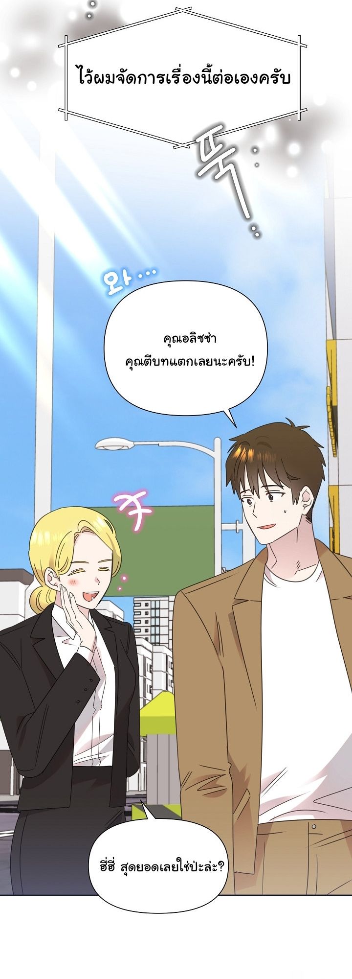 Brother, Am I Cute? ตอนที่ 42 65