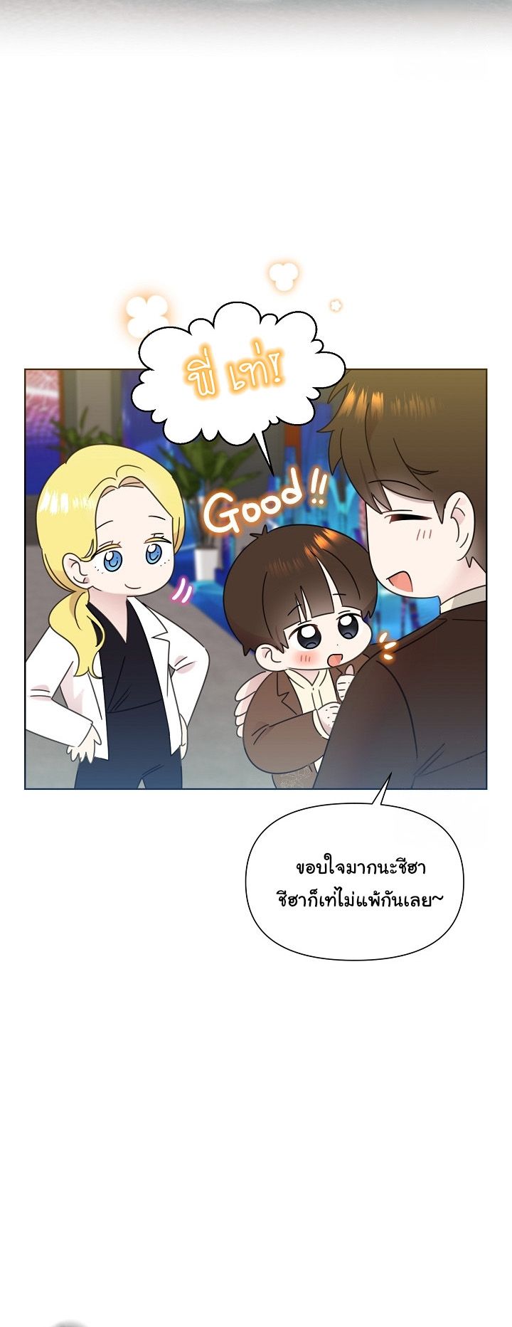 Brother, Am I Cute? ตอนที่ 42 73