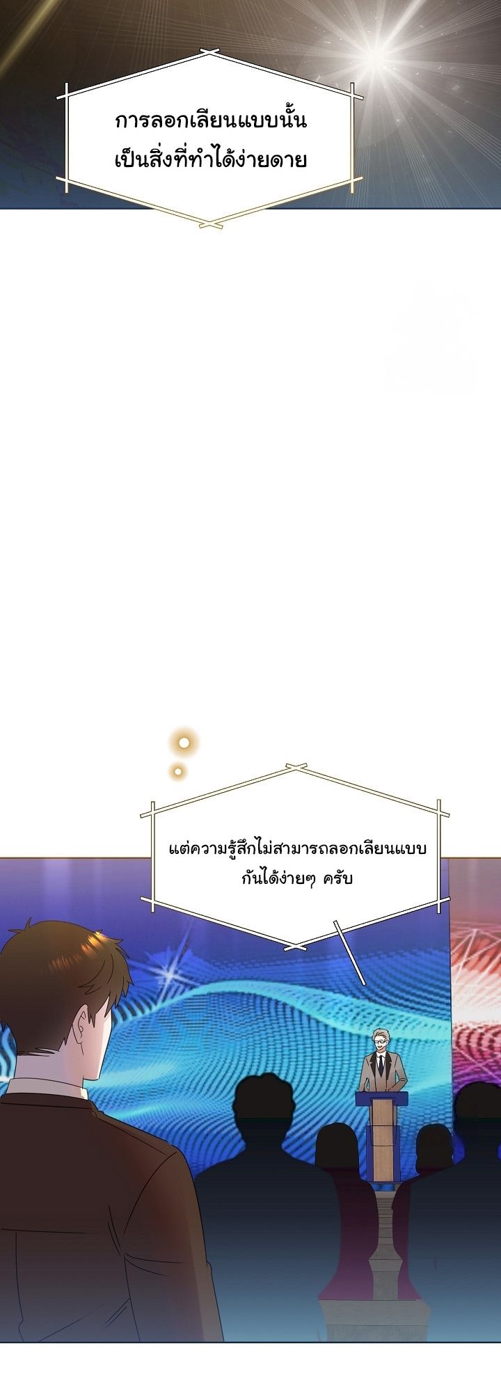 Brother, Am I Cute? ตอนที่ 42 75