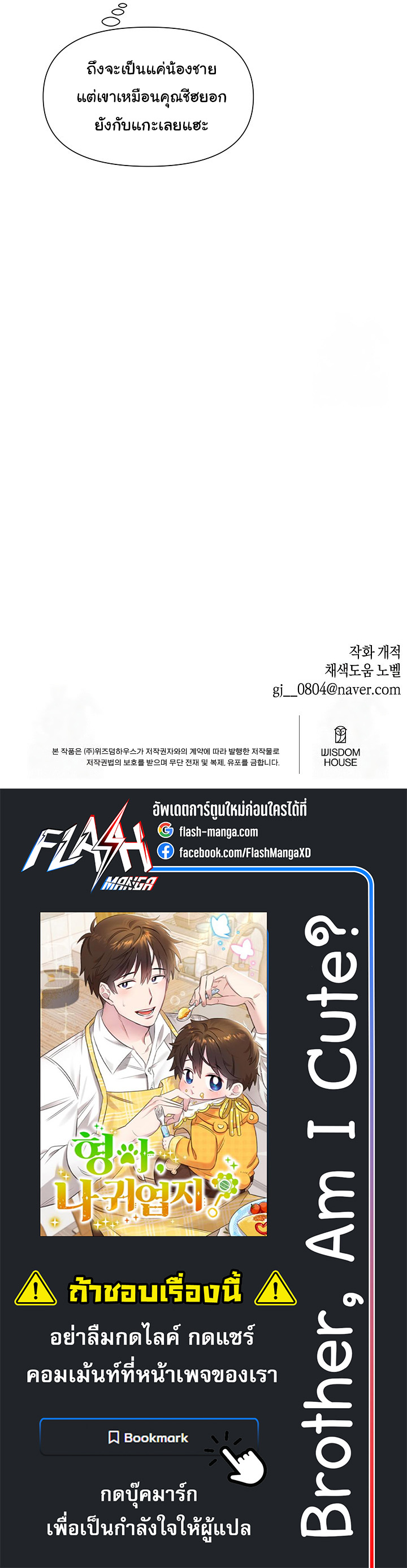 Brother, Am I Cute? ตอนที่ 43 6