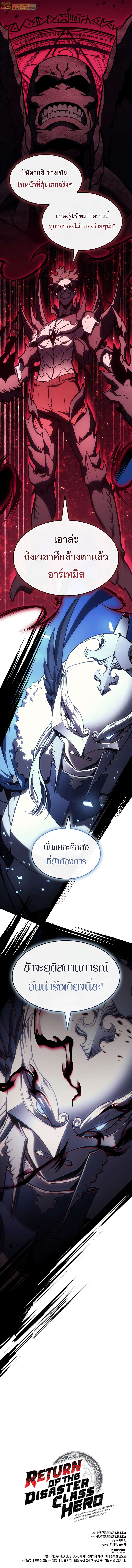 The Return of the Disaster-Class Hero ตอนที่ 112 15
