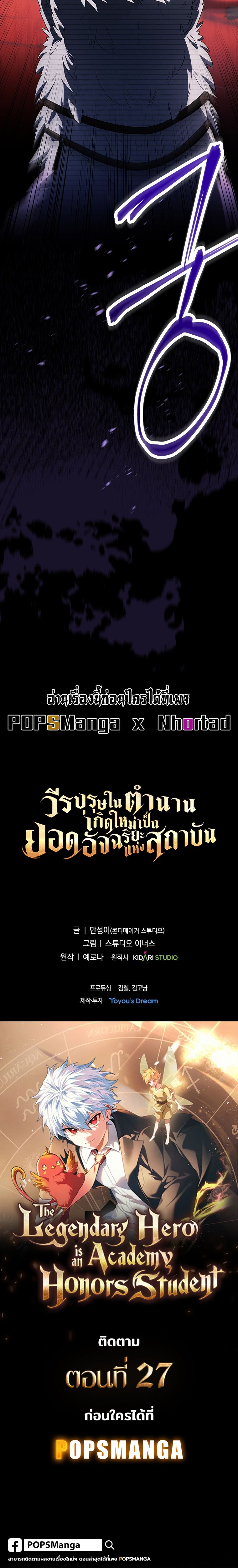 The Legendary Hero is an Academy Honors Student ตอนที่ 26 18