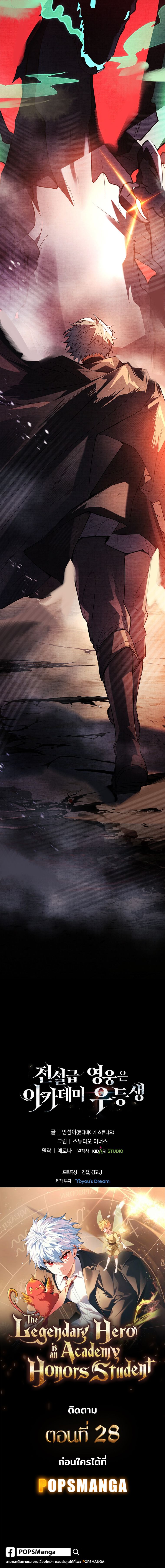 The Legendary Hero is an Academy Honors Student ตอนที่ 27 21
