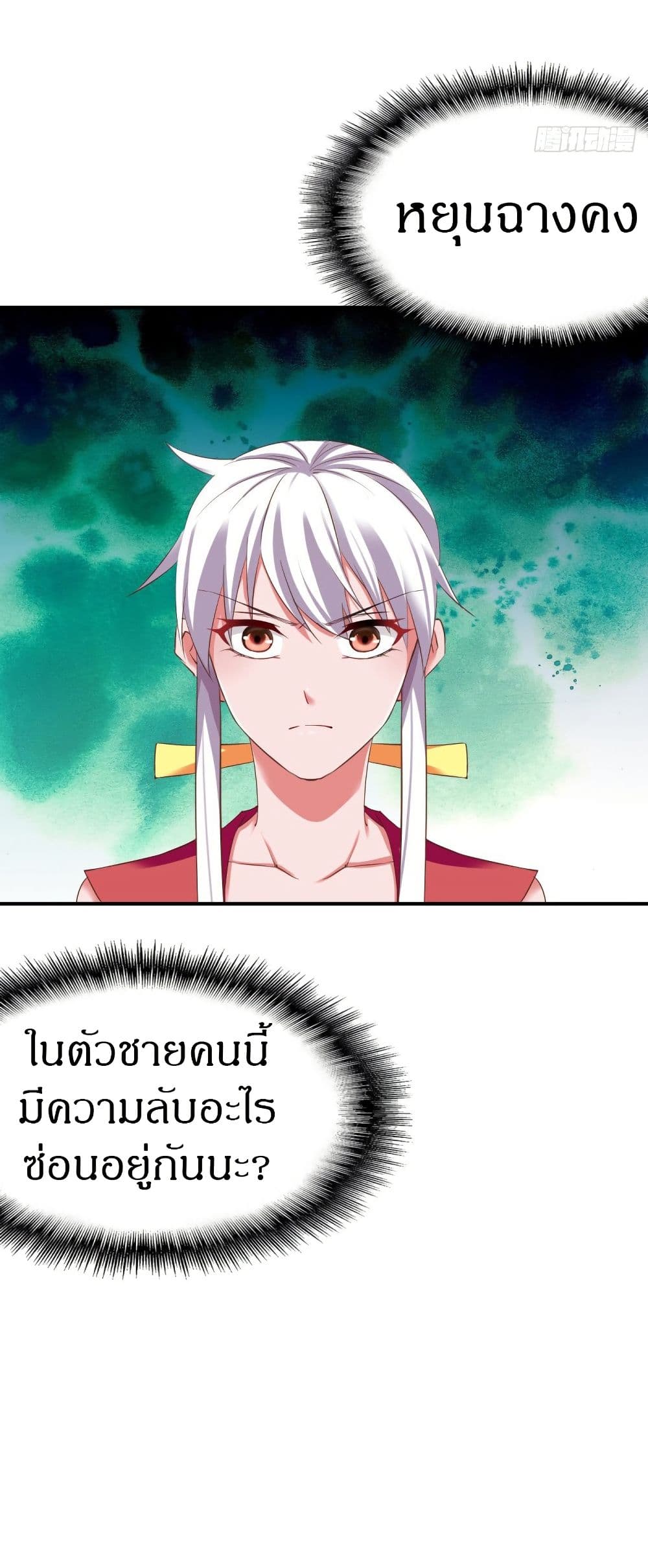 The Legendary Tripod ตอนที่ 48 24