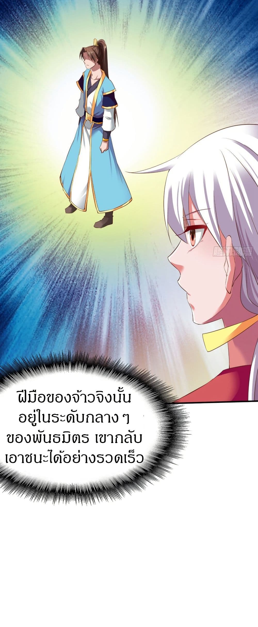 The Legendary Tripod ตอนที่ 48 23