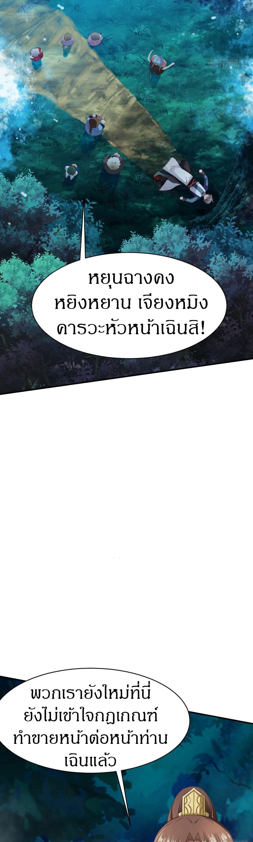 The Legendary Tripod ตอนที่ 49 5