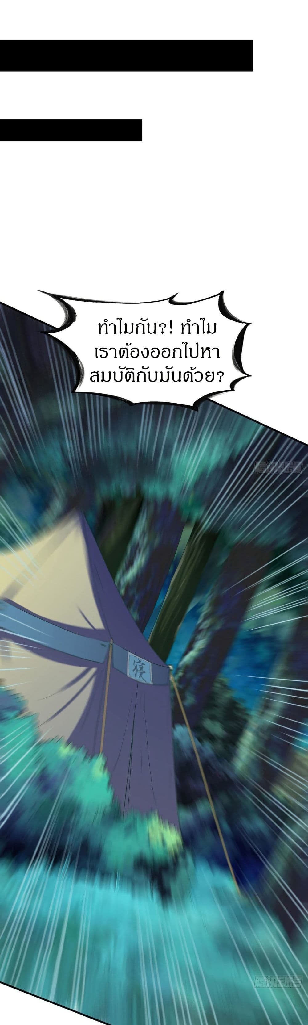 The Legendary Tripod ตอนที่ 49 13