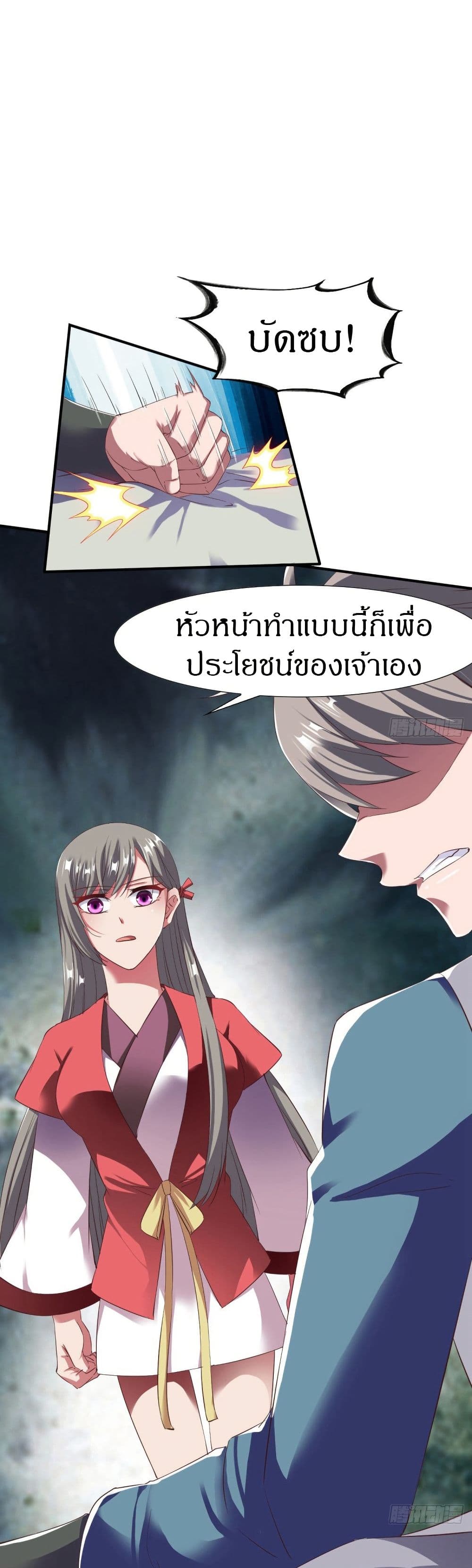 The Legendary Tripod ตอนที่ 49 15