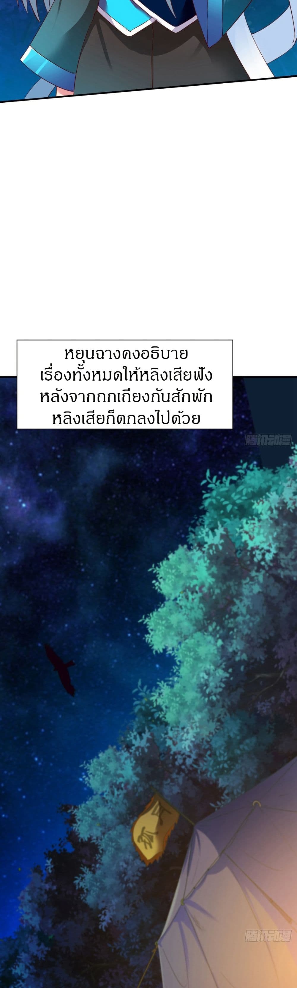 The Legendary Tripod ตอนที่ 49 10