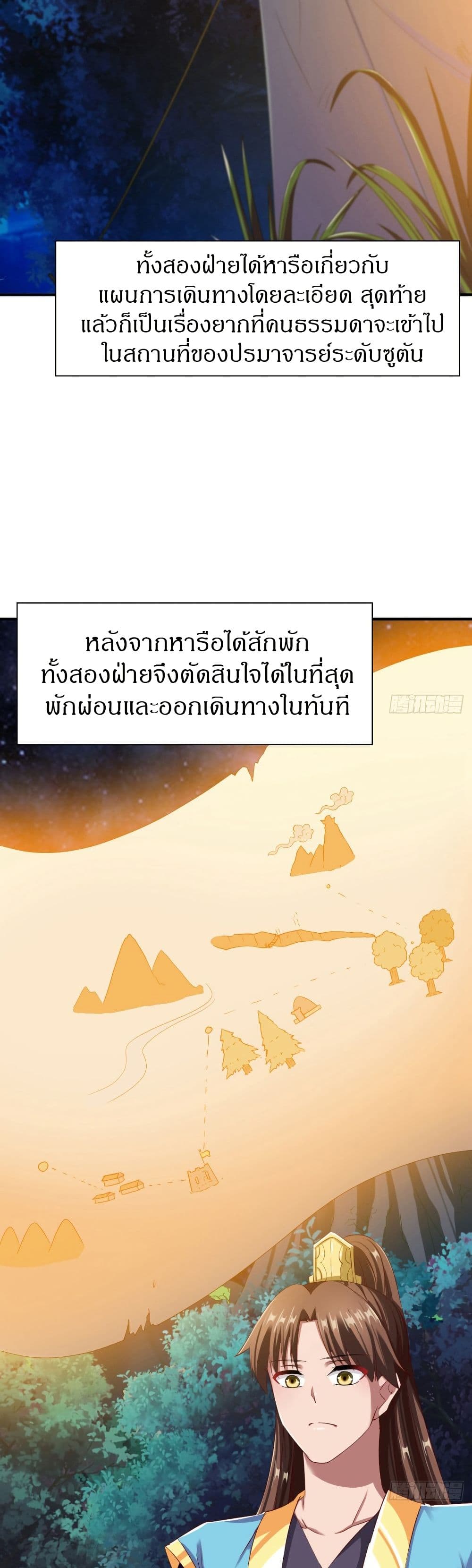 The Legendary Tripod ตอนที่ 49 11