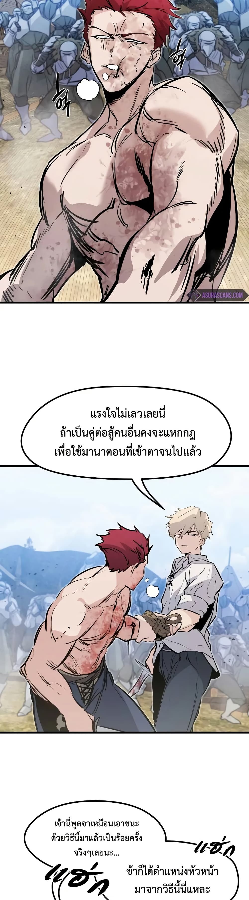 The Regressed Mercenary’s Machinations ตอนที่ 19 36