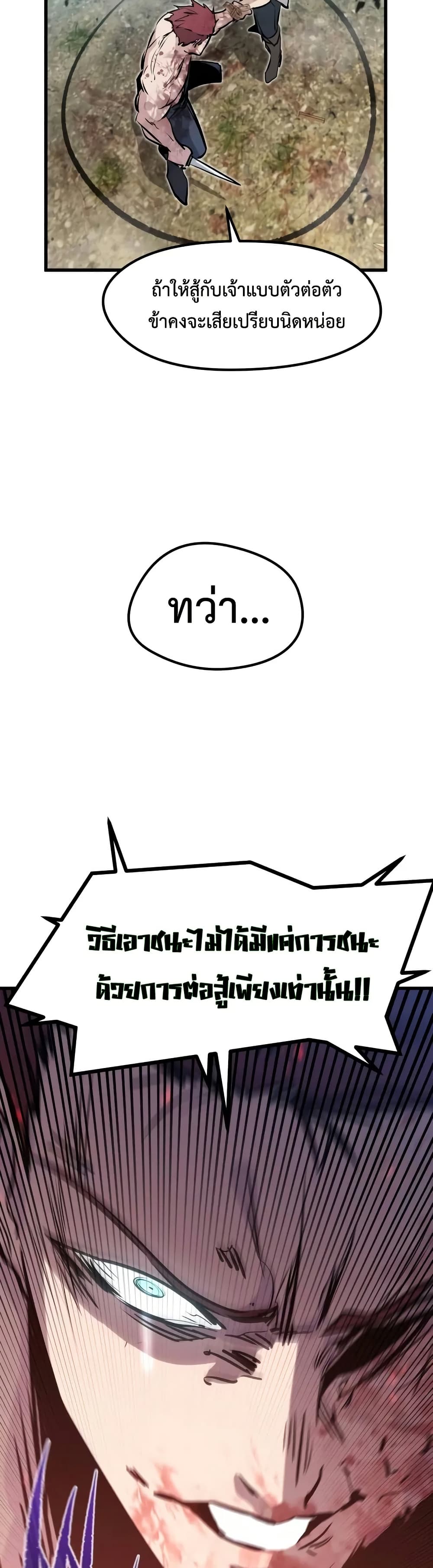 The Regressed Mercenary’s Machinations ตอนที่ 19 38