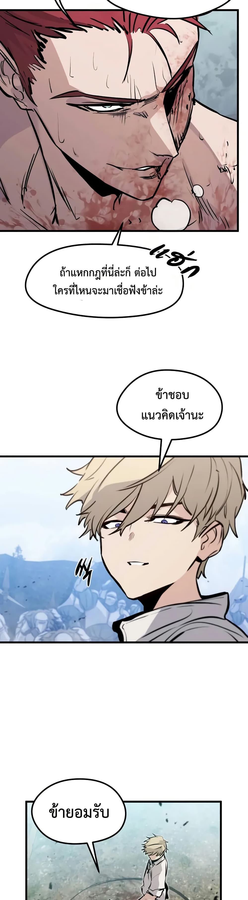 The Regressed Mercenary’s Machinations ตอนที่ 19 37