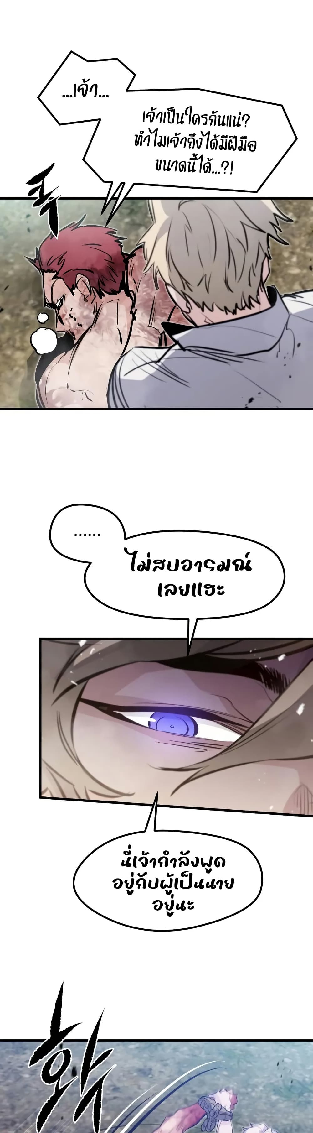 The Regressed Mercenary’s Machinations ตอนที่ 19 45