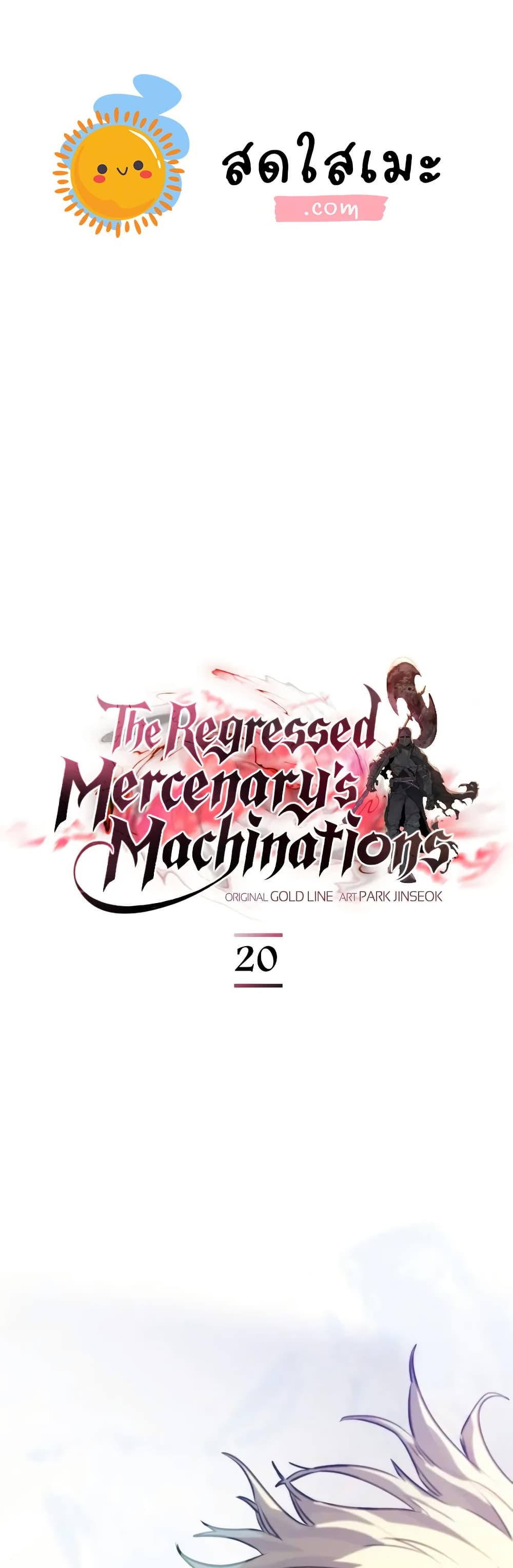 The Regressed Mercenary’s Machinations ตอนที่ 20 1