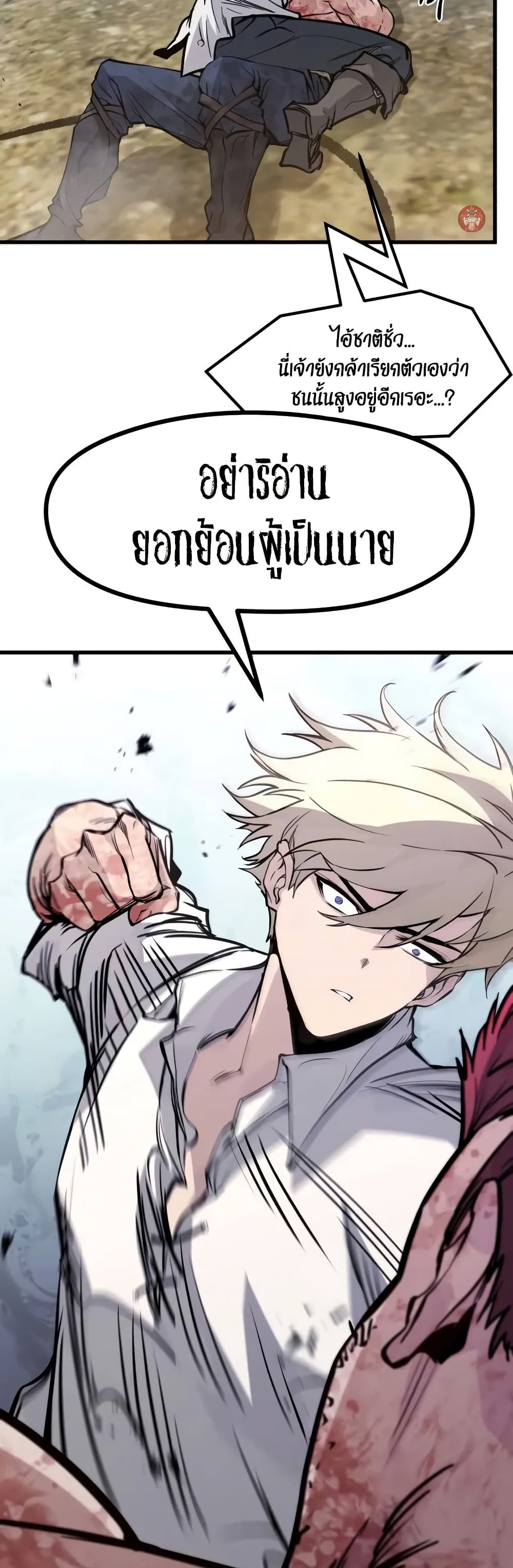 The Regressed Mercenary’s Machinations ตอนที่ 20 6