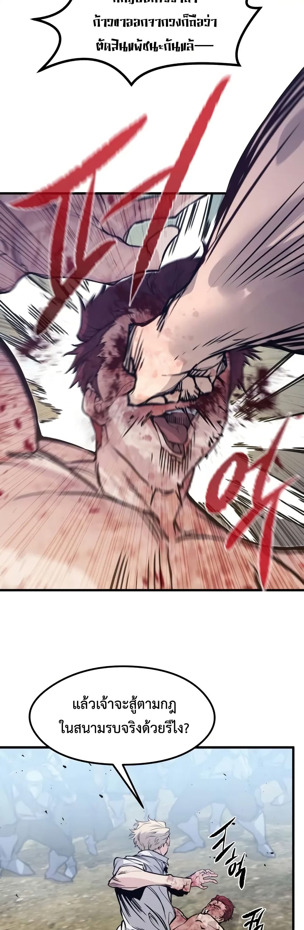 The Regressed Mercenary’s Machinations ตอนที่ 20 5